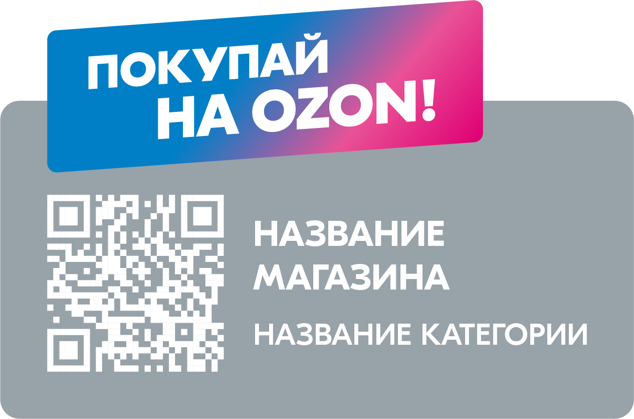 Автомерч для команды Ozon